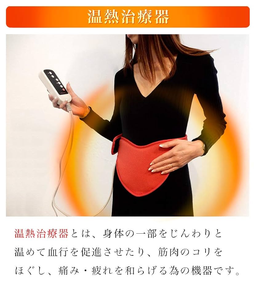 Amazon.co.jp: クロシオ 温熱治療器 あっため帯 腹部 お腹